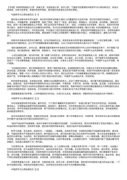 中国梦学习心得经典范文【三篇】