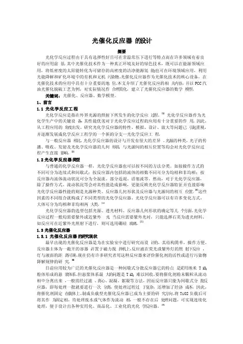 光催化反应器的设计