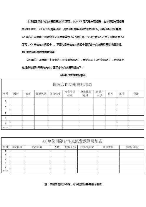 国际合作交流费标准表