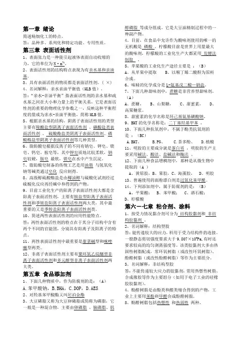 精细化工工艺学习题集精选