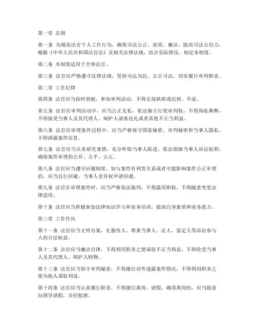 法官个人工作规章制度范本