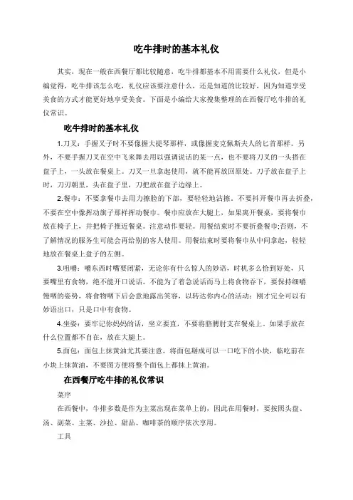 吃牛排时的基本礼仪
