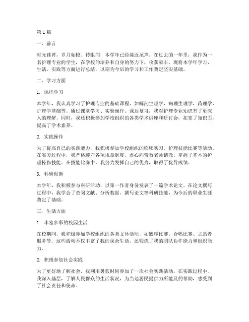 护理专业在校年度总结(3篇)