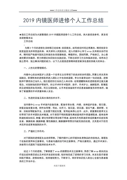 2019年最新内部审计个人年终工作总结范文工作总结文档【五篇】
