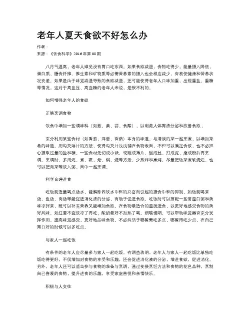 老年人夏天食欲不好怎么办