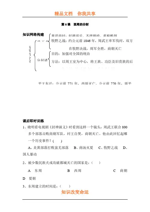 西周的分封同步练习