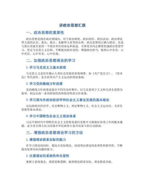讲政治思想汇报