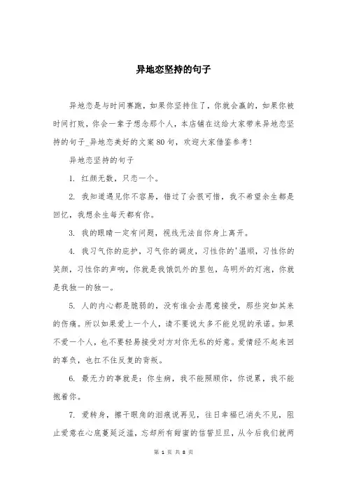 异地恋坚持的句子