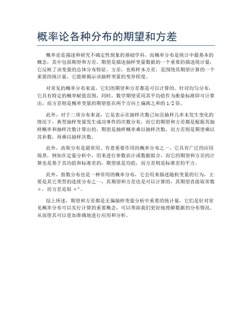 概率论各种分布的期望和方差