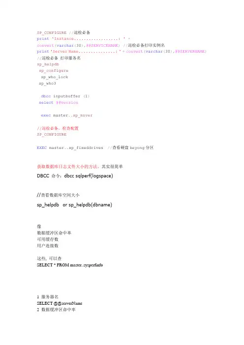sqlserver自定义巡检脚本