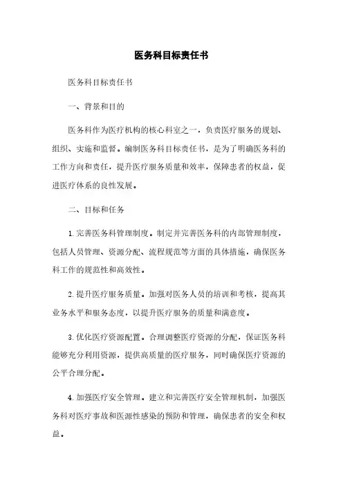 医务科目标责任书