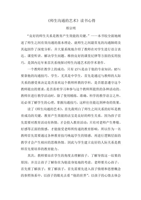 《师生沟通的艺术》读书心得