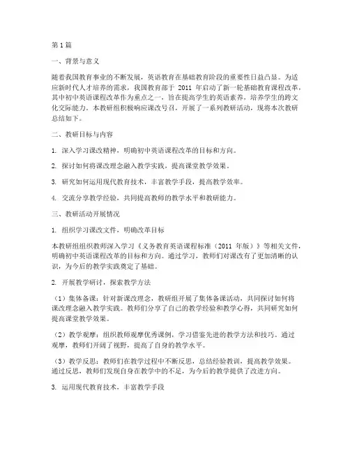 初中英语课改教研总结(3篇)