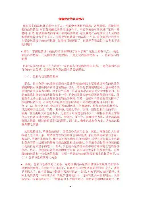 包装设计的几点技巧[千图网]