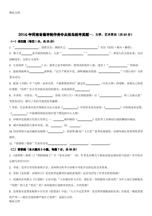 最新河南省编导制作类专业招生统考真题资料