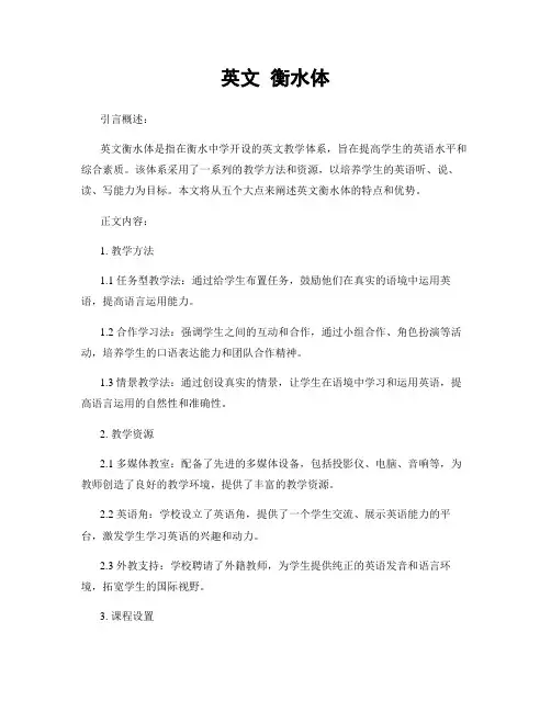 英文 衡水体