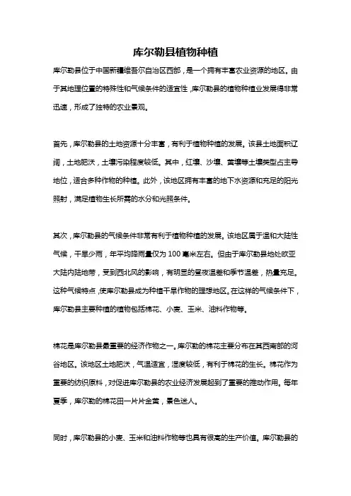 库尔勒县植物种植
