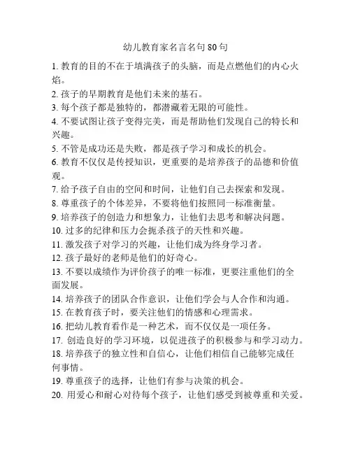 幼儿教育家名言名句80句