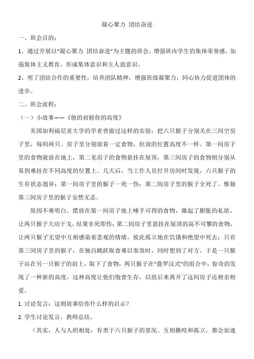 “凝心聚力团结奋进”主题班会教学设计