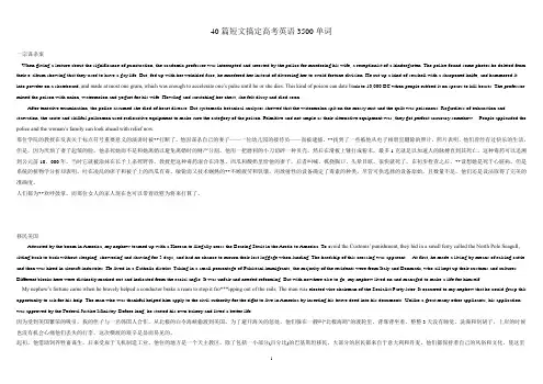 40篇短文搞定高考英语3500单词