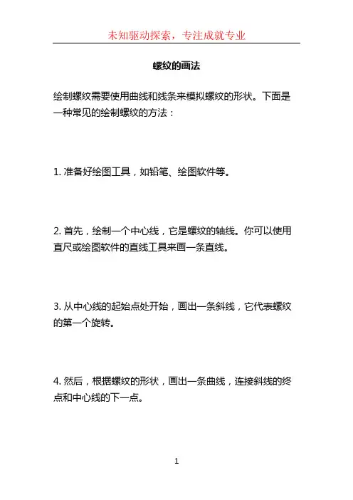 螺纹的画法