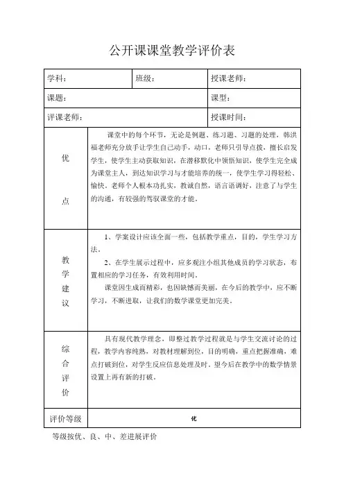 公开课课堂教学评价表