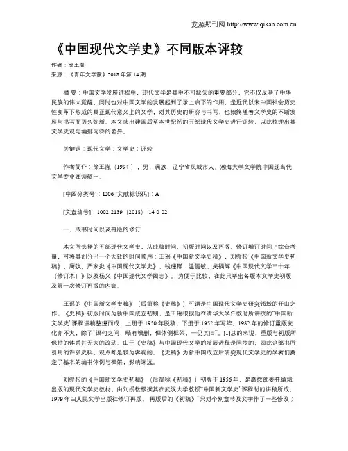 《中国现代文学史》不同版本评较