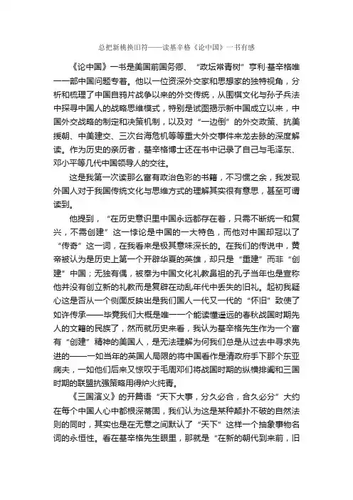 总把新桃换旧符——读基辛格《论中国》一书有感_作文1150字_小学六年级读后感_