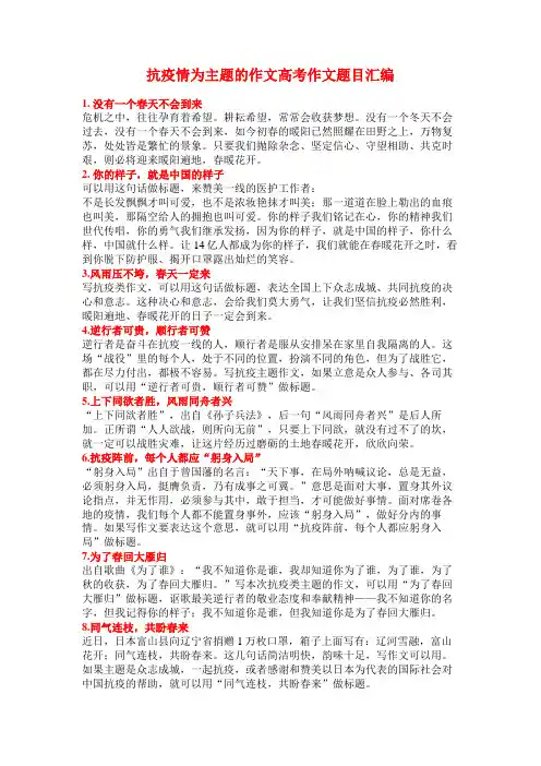 高考作文题目疫情主题汇总