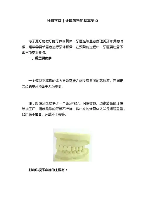 牙科学堂丨牙体预备的基本要点