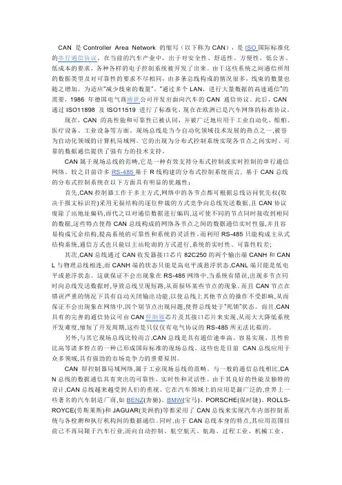 5种现场总线