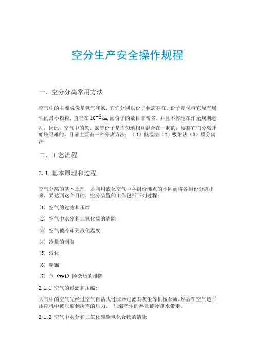 空分生产安全操作规程