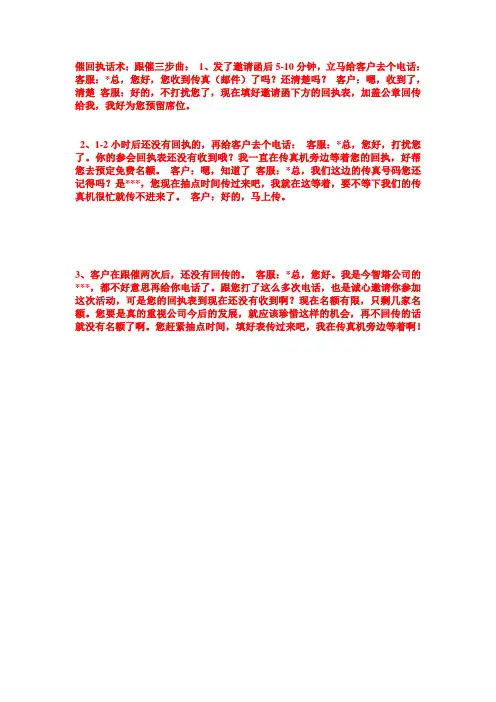 催回执