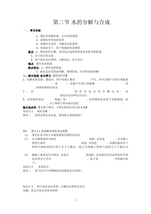 5水的分解与合成-化学模板
