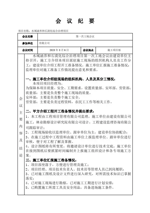 第一次工地会议纪要