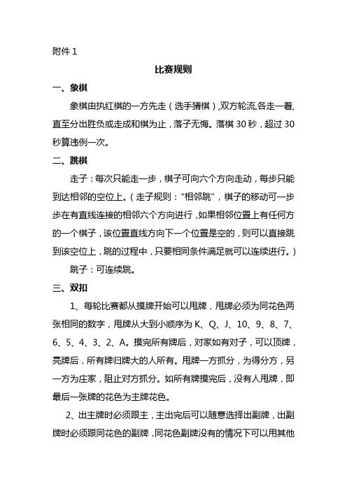 资料1：棋牌类比赛规则.doc