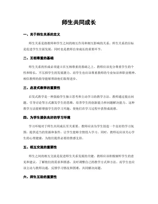 师生共同成长