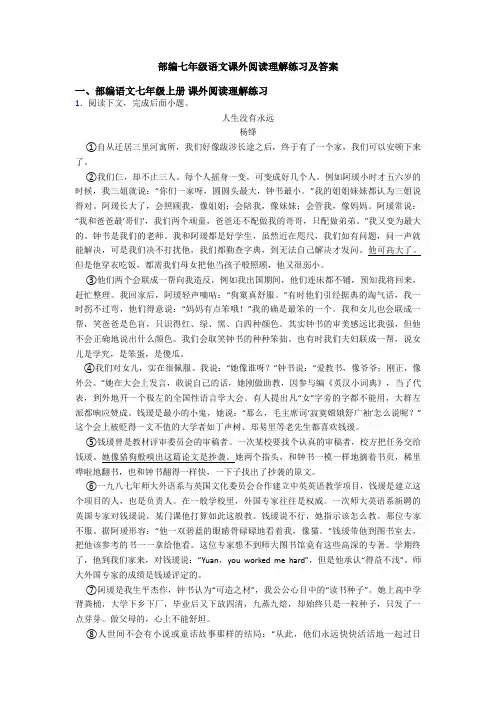 部编七年级语文课外阅读理解练习及答案