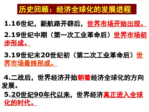 经济全球化的世界(第一轮)
