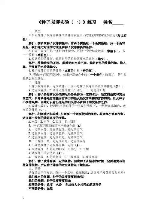 五年级上册科学第一单元练习题集-生物与环境- 教科版(含答案)