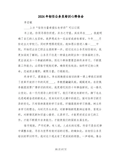 2024年初任公务员培训心得体会(3篇)
