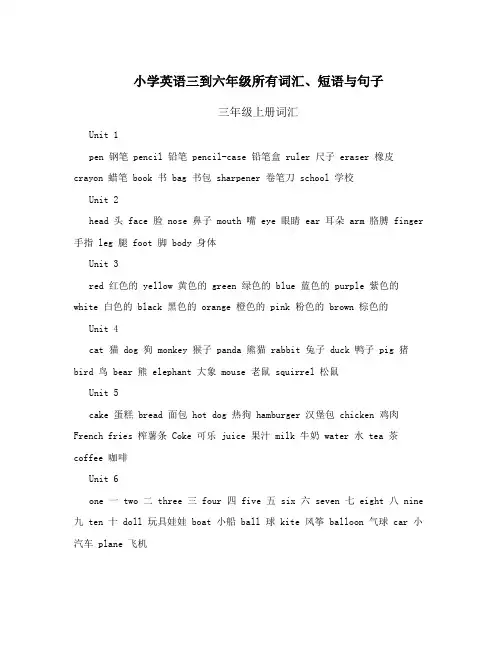 小学3-6年级英语所有词汇、短语和句子