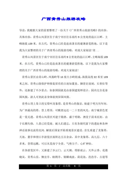 广西青秀山旅游攻略