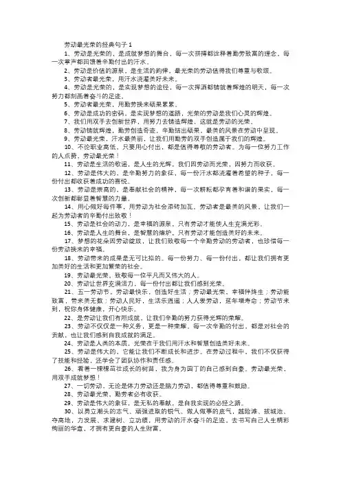 劳动最光荣的经典句子