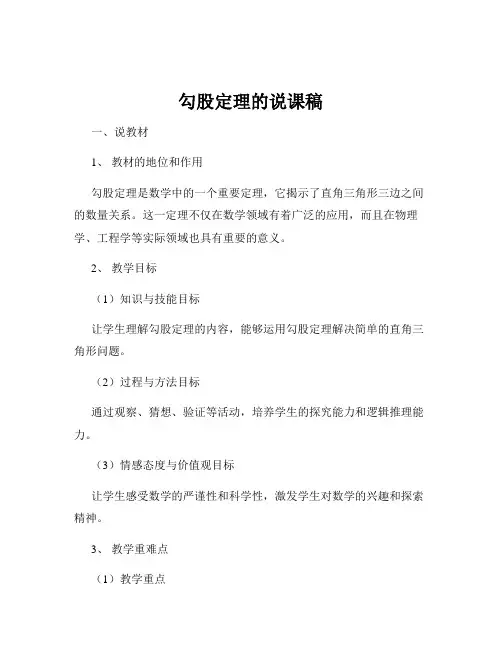 勾股定理的说课稿