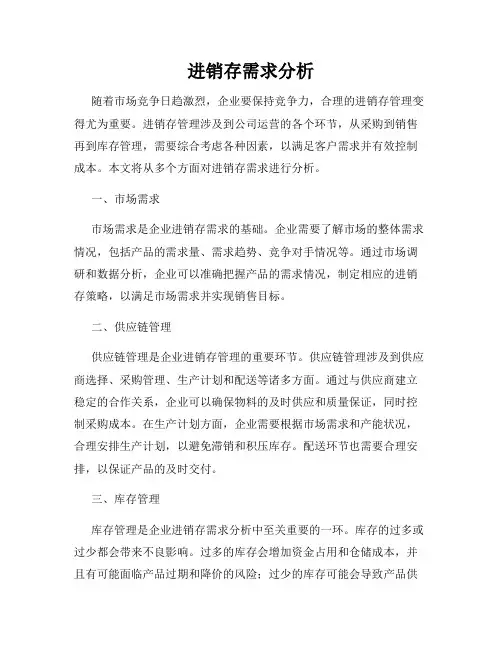 进销存需求分析