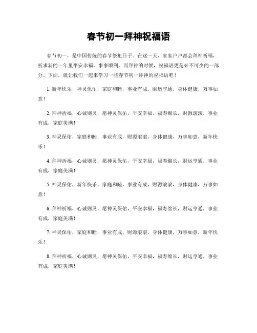 春节初一拜神祝福语