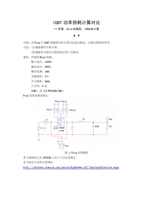 IGBT功率损耗计算--蔡华