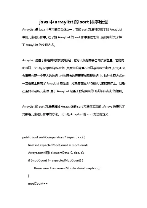 java中arraylist的sort排序原理