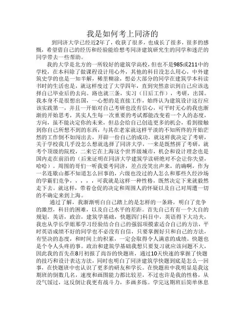 同济尚谷考研经验